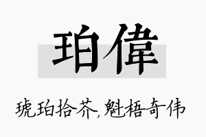 珀伟名字的寓意及含义