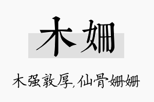 木姗名字的寓意及含义