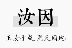 汝因名字的寓意及含义