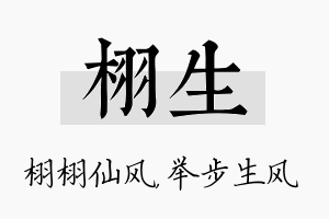 栩生名字的寓意及含义