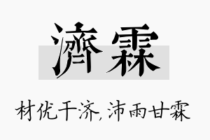 济霖名字的寓意及含义