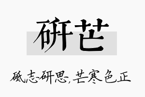 研芒名字的寓意及含义