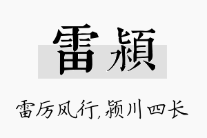 雷颍名字的寓意及含义