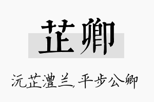 芷卿名字的寓意及含义