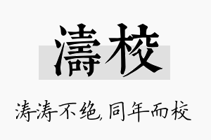 涛校名字的寓意及含义