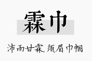 霖巾名字的寓意及含义