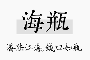 海瓶名字的寓意及含义