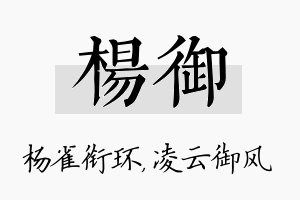 杨御名字的寓意及含义