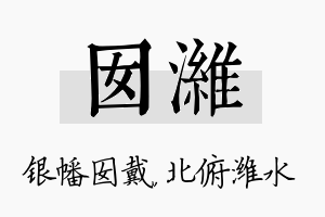 囡潍名字的寓意及含义