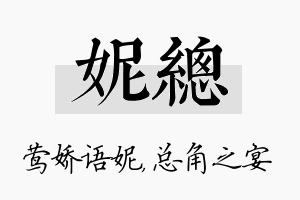 妮总名字的寓意及含义