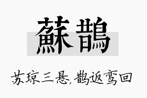 苏鹊名字的寓意及含义