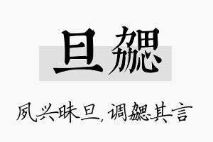 旦勰名字的寓意及含义