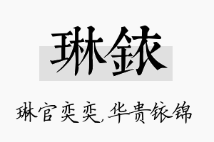 琳铱名字的寓意及含义