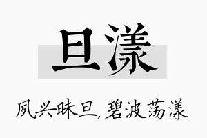 旦漾名字的寓意及含义