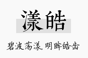 漾皓名字的寓意及含义