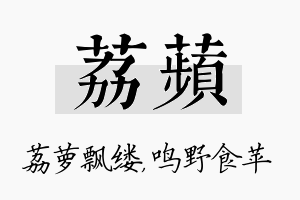 荔苹名字的寓意及含义