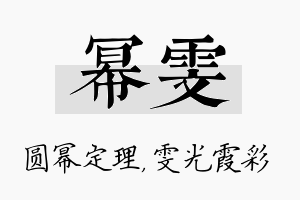 幂雯名字的寓意及含义