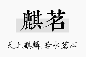 麒茗名字的寓意及含义