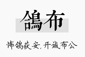 鸽布名字的寓意及含义