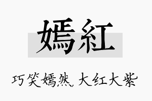 嫣红名字的寓意及含义