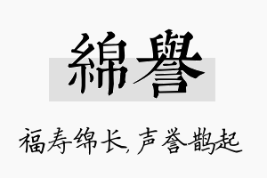 绵誉名字的寓意及含义