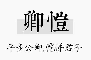 卿恺名字的寓意及含义