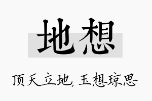 地想名字的寓意及含义