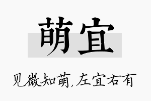 萌宜名字的寓意及含义