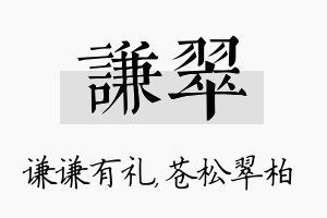 谦翠名字的寓意及含义