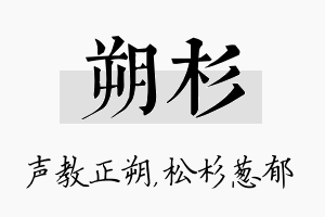 朔杉名字的寓意及含义