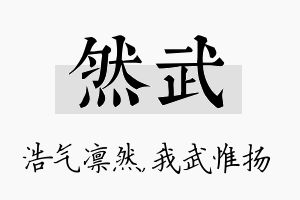 然武名字的寓意及含义