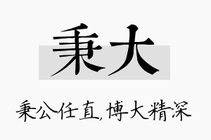 秉大名字的寓意及含义