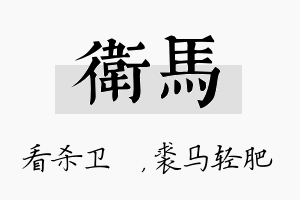 卫马名字的寓意及含义