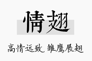 情翅名字的寓意及含义