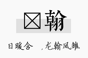 芃翰名字的寓意及含义