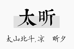 太昕名字的寓意及含义