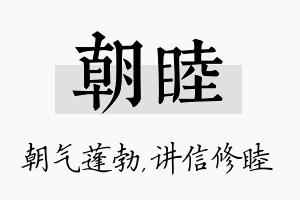 朝睦名字的寓意及含义