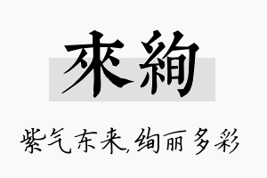 来绚名字的寓意及含义