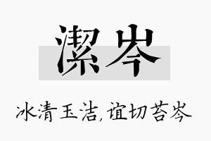 洁岑名字的寓意及含义