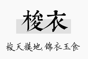 梭衣名字的寓意及含义