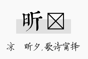 昕甯名字的寓意及含义