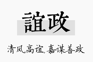 谊政名字的寓意及含义