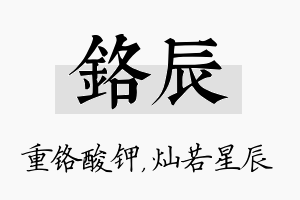 铬辰名字的寓意及含义