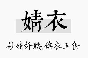 婧衣名字的寓意及含义