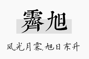 霁旭名字的寓意及含义