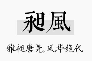 昶风名字的寓意及含义