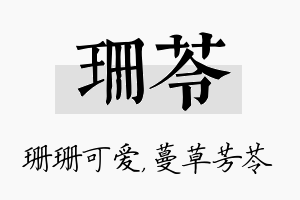 珊苓名字的寓意及含义