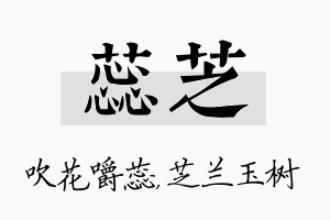 蕊芝名字的寓意及含义