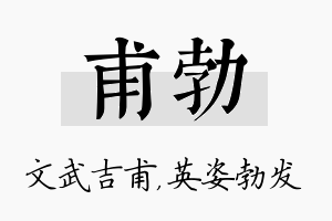 甫勃名字的寓意及含义