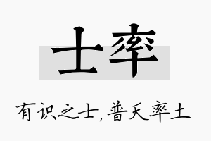 士率名字的寓意及含义